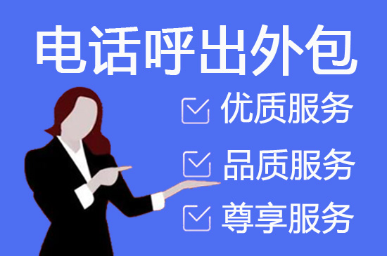 南通400电话外包价格